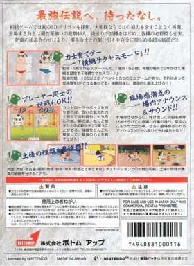 64 Oozumou (Japan) box cover back